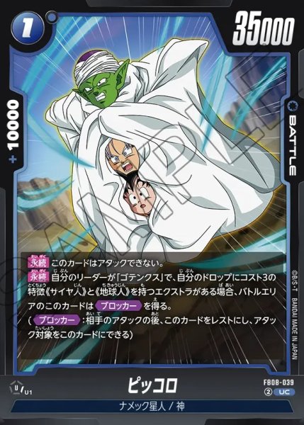 画像1: ピッコロ【UC】《青》 (1)