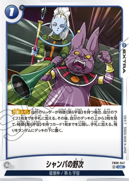 画像1: シャンパの野次【UC】《青》 (1)