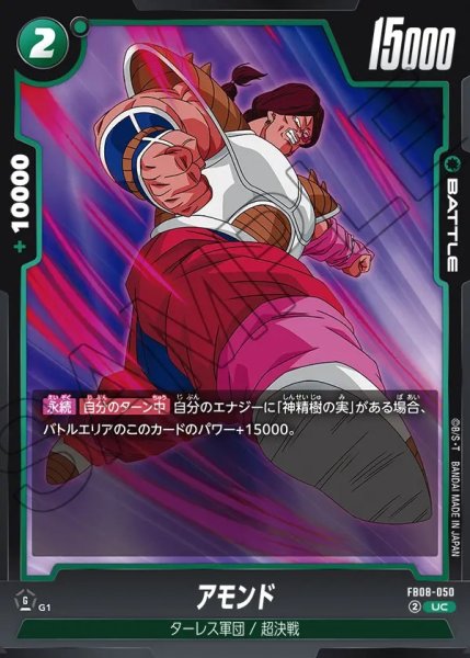 画像1: アモンド【UC】《緑》 (1)