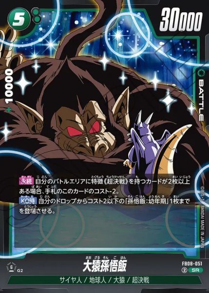 画像1: 大猿孫悟飯【SR】《緑》 (1)