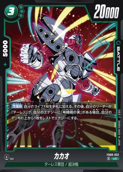 画像1: カカオ【UC】《緑》 (1)