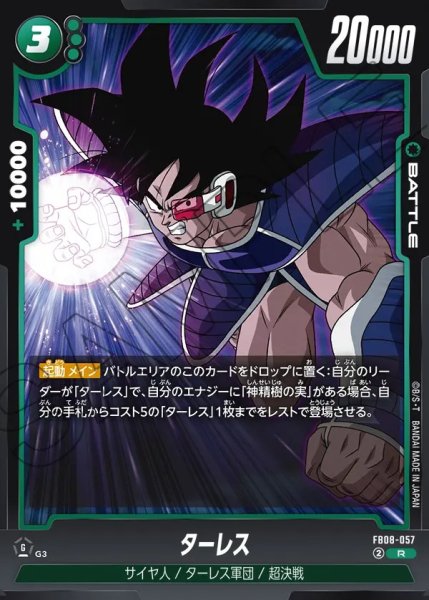 画像1: ターレス【R】《緑》 (1)