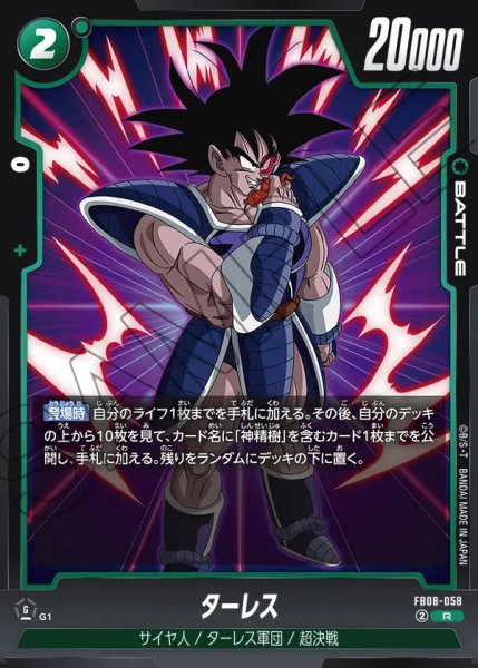 画像1: ターレス【R】《緑》 (1)