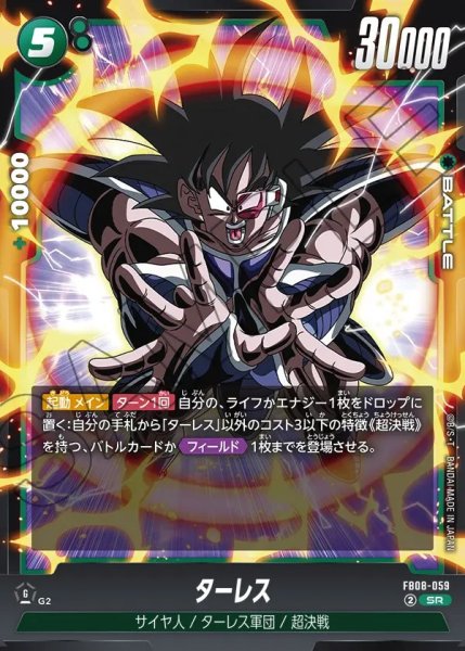 画像1: ターレス【SR】《緑》 (1)