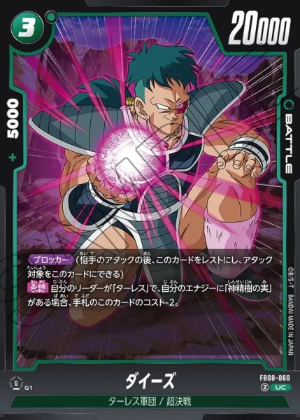 画像1: ダイーズ【UC】《緑》 (1)