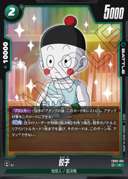 画像1: 餃子【C】《緑》 (1)