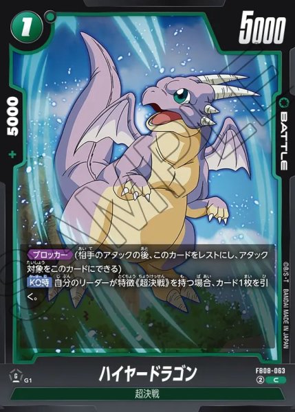 画像1: ハイヤードラゴン【C】《緑》 (1)