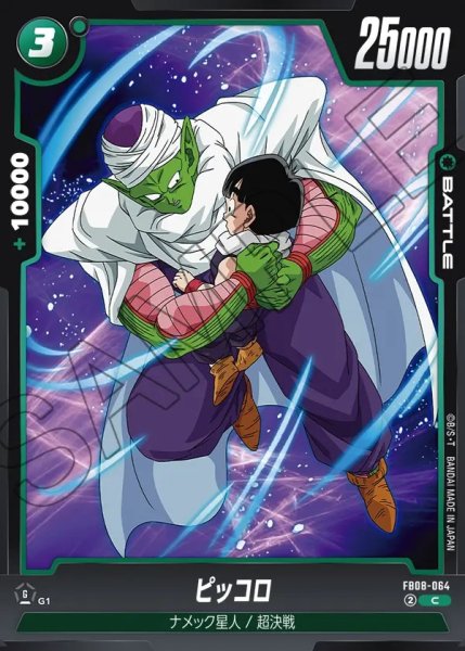 画像1: ピッコロ【C】《緑》 (1)