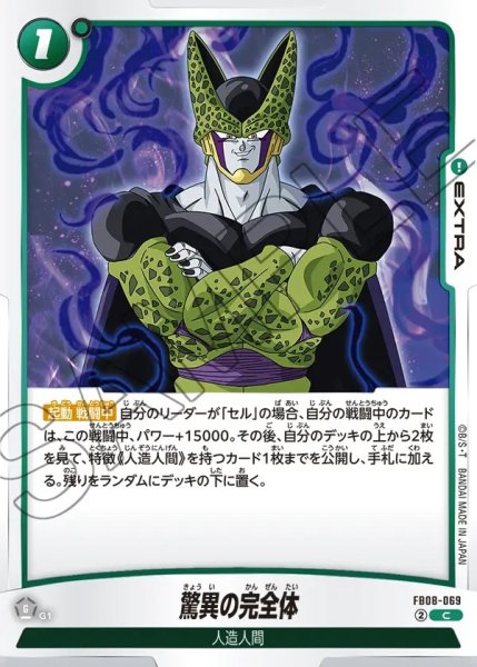 画像1: 驚異の完全体【C】《緑》 (1)