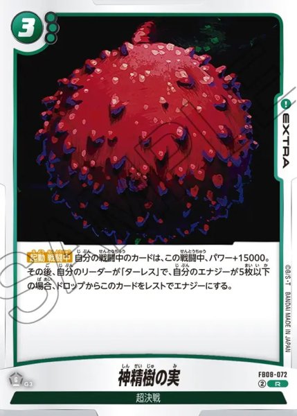 画像1: 神精樹の実【R】《緑》 (1)