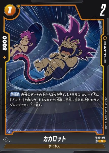 画像1: カカロット【R】《黄》 (1)