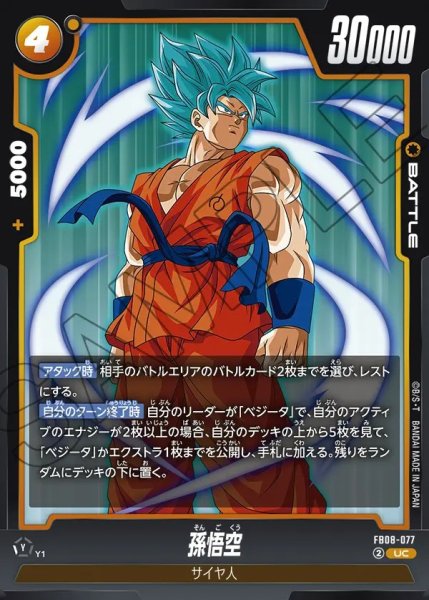 画像1: 孫悟空【UC】《黄》 (1)