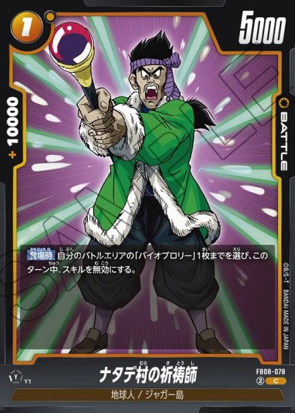 画像1: ナタデ村の祈祷師【C】《黄》 (1)