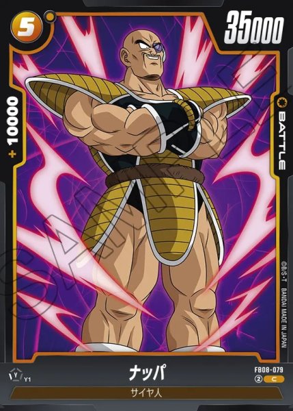 画像1: ナッパ【C】《黄》 (1)