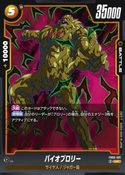 画像1: バイオブロリー【UC】《黄》 (1)