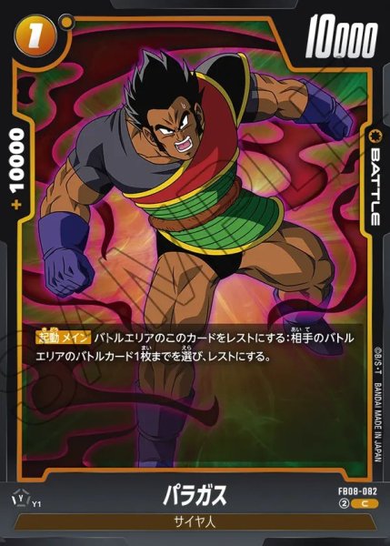 画像1: パラガス【C】《黄》 (1)