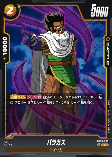 画像1: パラガス【C】《黄》 (1)