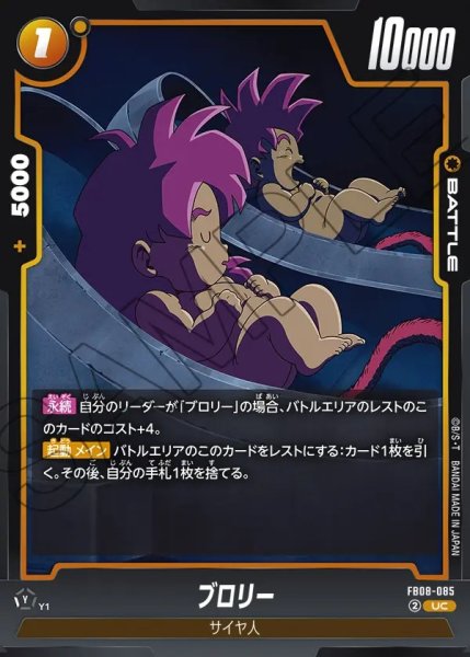 画像1: ブロリー【UC】《黄》 (1)