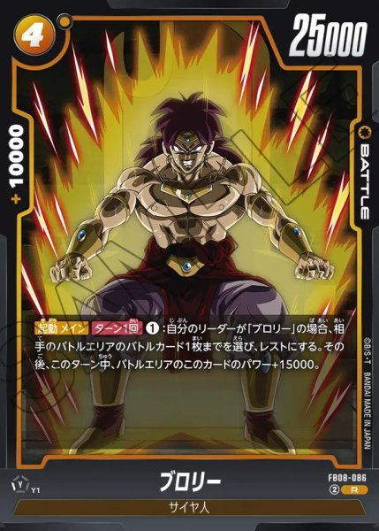 画像1: ブロリー【R】《黄》 (1)