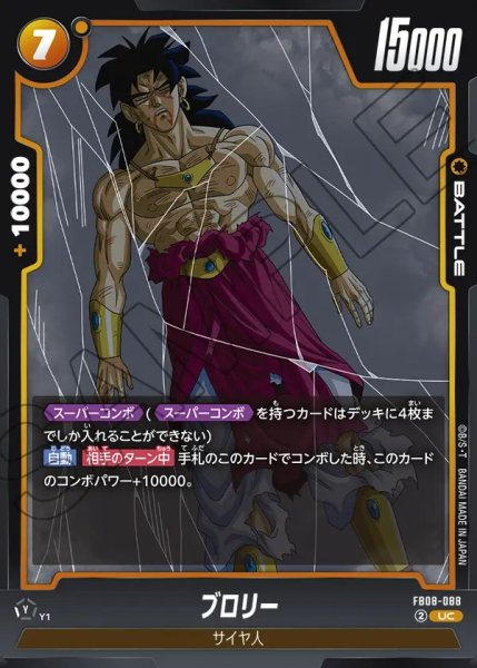 画像1: ブロリー【UC】《黄》 (1)