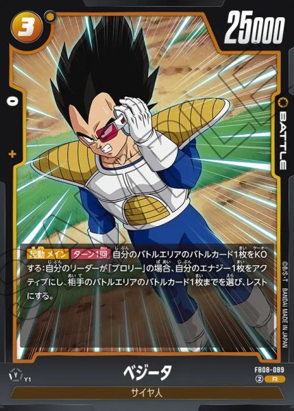 画像1: ベジータ【R】《黄》 (1)