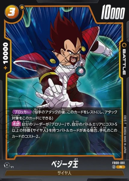 画像1: ベジータ王【R】《黄》 (1)