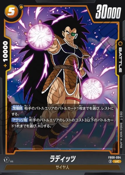 画像1: ラディッツ【UC】《黄》 (1)