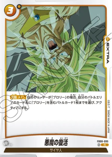 画像1: 悪魔の復活【R】《黄》 (1)