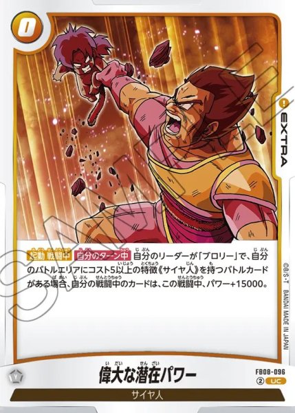 画像1: 偉大な潜在パワー【UC】《黄》 (1)