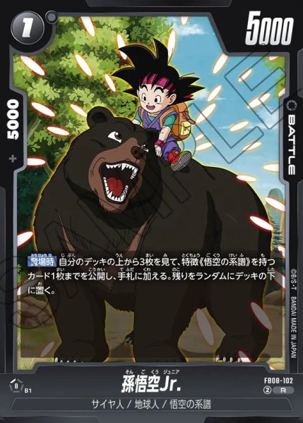 画像1: 孫悟空Jr.【R】《黒》 (1)