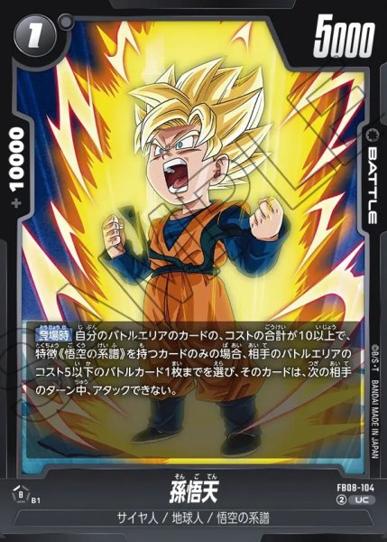 画像1: 孫悟天【UC】《黒》 (1)