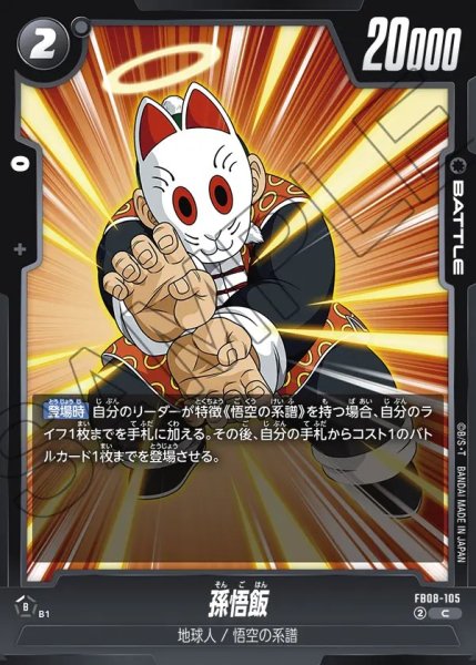 画像1: 孫悟飯【C】《黒》 (1)