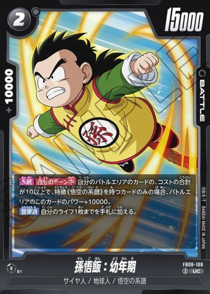 画像1: 孫悟飯：幼年期【UC】《黒》 (1)