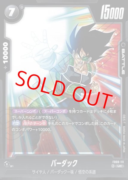 画像1: バーダック【UC】《黒》 (1)