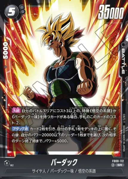 画像1: バーダック【SR】《黒》 (1)