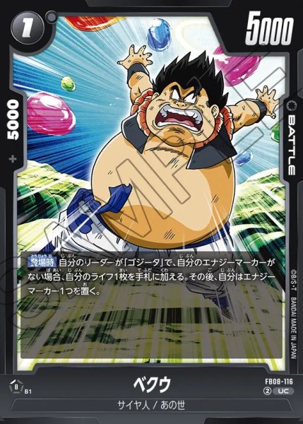 画像1: ベクウ【UC】《黒》 (1)