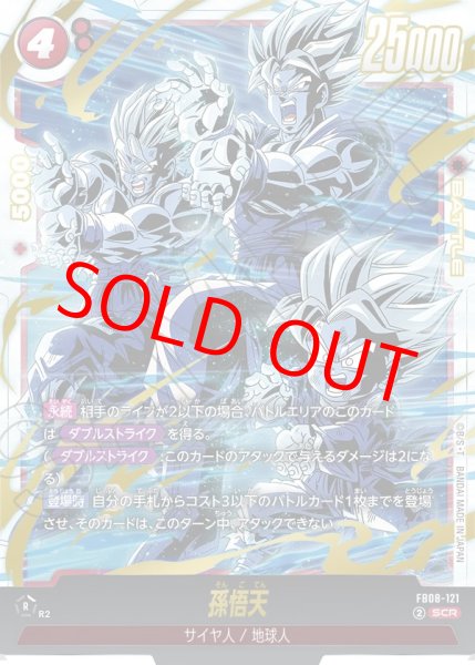 画像1: ☆SALE☆孫悟天【SCR】《赤》 (1)