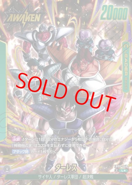 画像1: ターレス【L★】《緑》 (1)