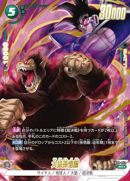 画像1: 大猿孫悟飯【SR★】《緑》 (1)