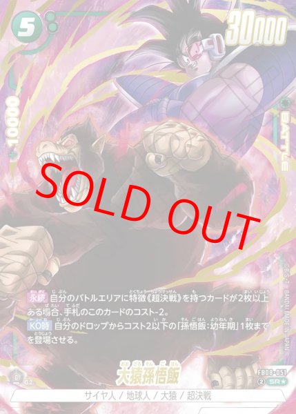 画像1: 大猿孫悟飯【SR★】《緑》 (1)