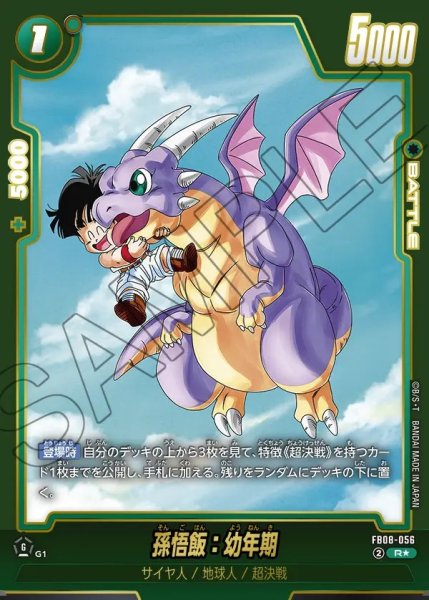 画像1: 孫悟飯：幼年期【R★】《緑》 (1)