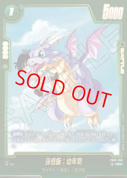 画像1: 孫悟飯：幼年期【R★】《緑》 (1)