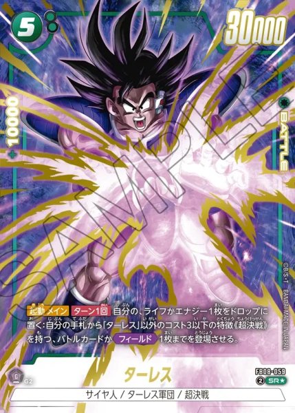 画像1: ターレス【SR★】《緑》 (1)