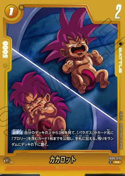 画像1: カカロット【R★】《黄》 (1)