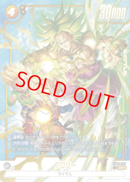 画像1: ブロリー【SR★】《黄》 (1)