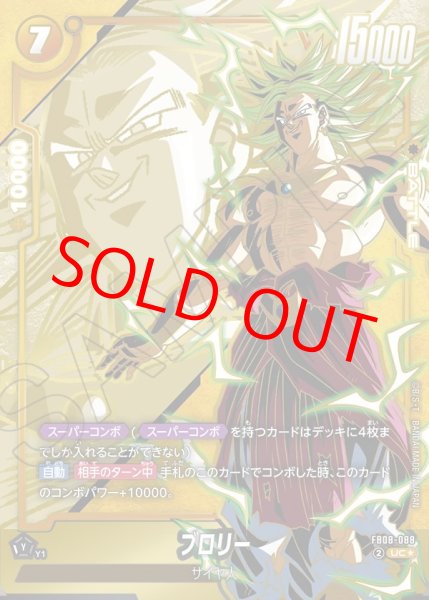 画像1: ブロリー【UC★】《黄》 (1)