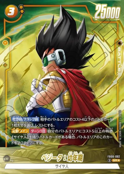 画像1: ベジータ：幼年期【SR★】《黄》 (1)