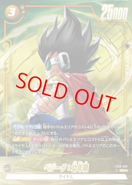 画像1: ベジータ：幼年期【SR★】《黄》 (1)