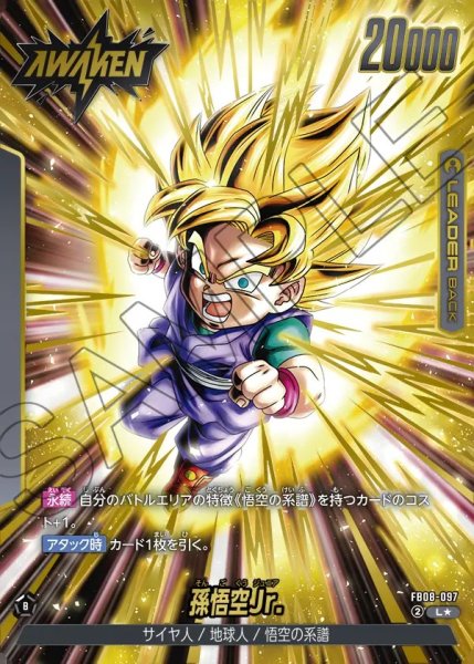 画像1: 孫悟空Jr.【L★】《黒》 (1)