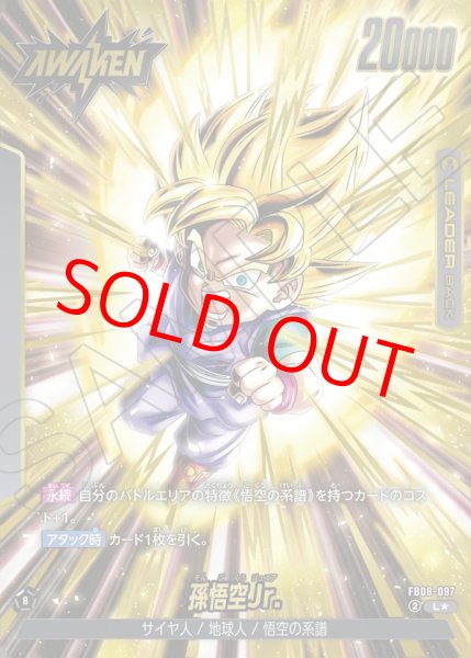 画像1: 孫悟空Jr.【L★】《黒》 (1)